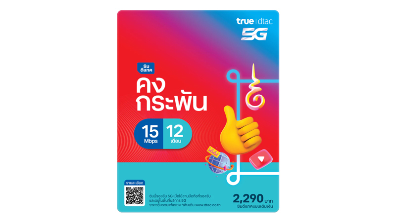 วิธีลงทะเบียนซิม dtac เติมเงิน รายปีด้วยตัวเองบนมือถือ ลงไม่ผ่านทำยังไง ทำที่ไหนได้ ปี 2568 5