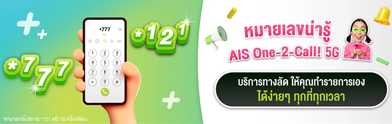 วิธีเช็คเน็ต AIS กดอะไร 2568 เช็คโปร AIS ปัจจุบันกดอะไร เช็คยอดใช้งาน AIS เติมเงิน รายเดือน 2025 3