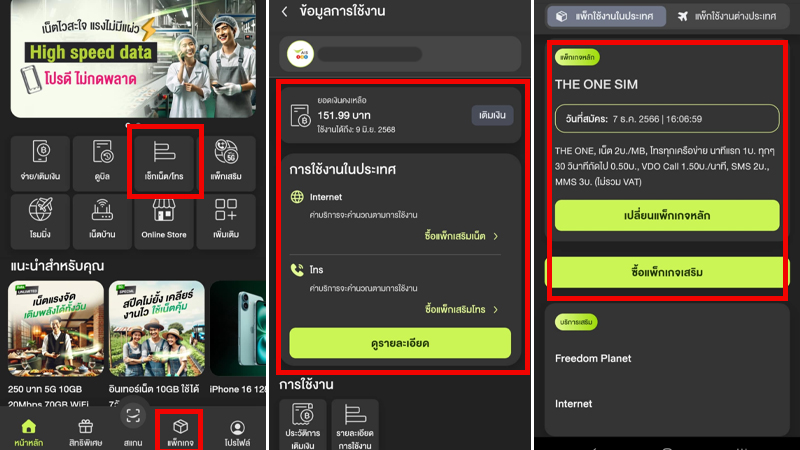 วิธีเช็คเน็ต AIS กดอะไร 2568 เช็คโปร AIS ปัจจุบันกดอะไร เช็คยอดใช้งาน AIS เติมเงิน รายเดือน 2025 4