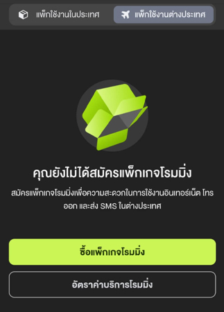 วิธีเช็คเน็ต AIS กดอะไร 2568 เช็คโปร AIS ปัจจุบันกดอะไร เช็คยอดใช้งาน AIS เติมเงิน รายเดือน 2025 5