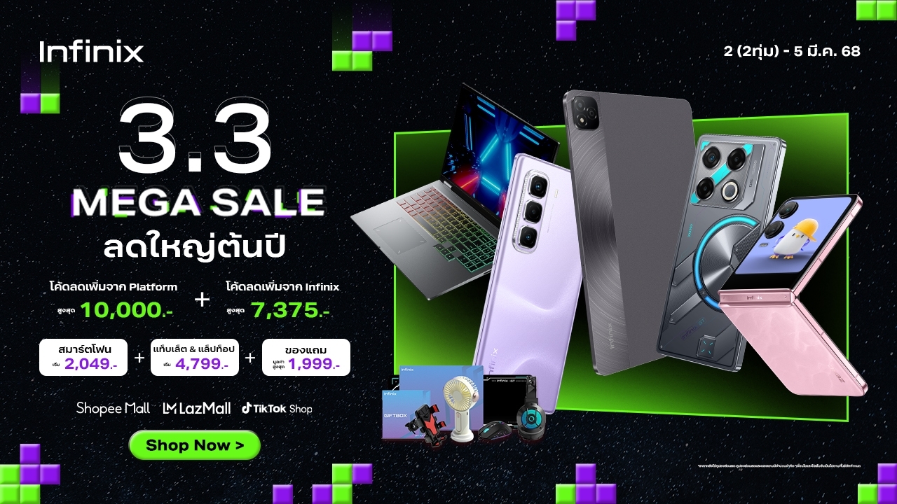 Infinix เสิร์ฟโปรฯ รับ 3.3 จัดเต็มสมาร์ทโฟน - แท็บเล็ต– แล็ปท็อป กับราคา Flash Sale สุดพิเศษเฉพาะ 2-5 มีนานี้ เท่านั้น!