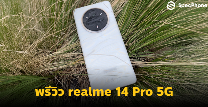 พรีวิวตัวเครื่อง realme 14 Pro 5G เครื่องจริงที่เตรียมขายไทย