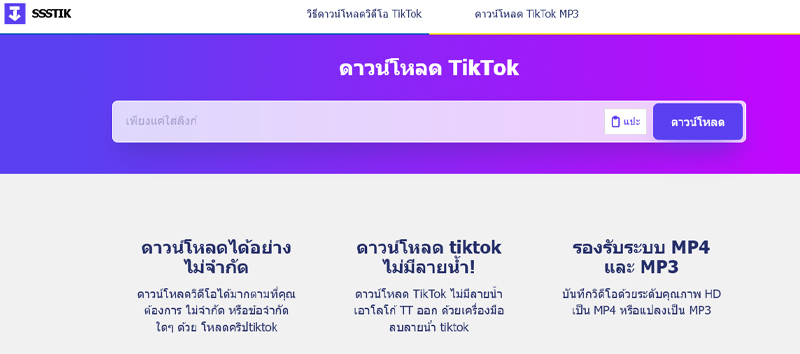 วิธีดาวน์โหลด TikTok ไม่มีลายน้ำทำยังไงในปี 2025 โหลดฟรีบนระบบ iOS และ Android 2568 2