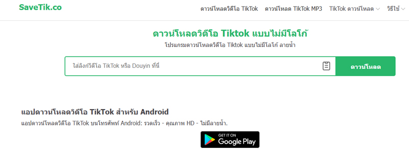 วิธีดาวน์โหลด TikTok ไม่มีลายน้ำทำยังไงในปี 2025 โหลดฟรีบนระบบ iOS และ Android 2568 3