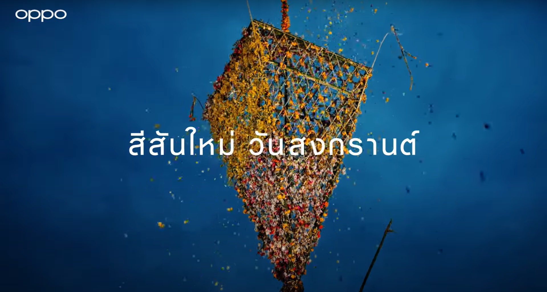 OPPO ชวนสัมผัสความงามประเพณีไทย ผ่านภาพพอร์ตเทรต จากวิดีโอสารคดี "สีสันใหม่ ในวันสงกรานต์"