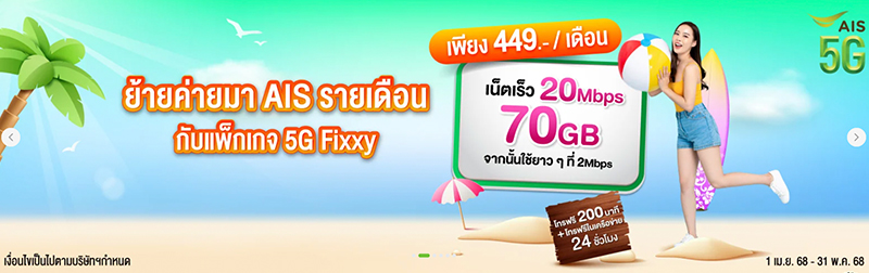 แนะนำโปรย้ายค่ายเบอร์เดิม AIS, true – dtac ปี 2568 ย้ายไปค่ายไหนดีรายเดือนและเติมเงิน 2025 1