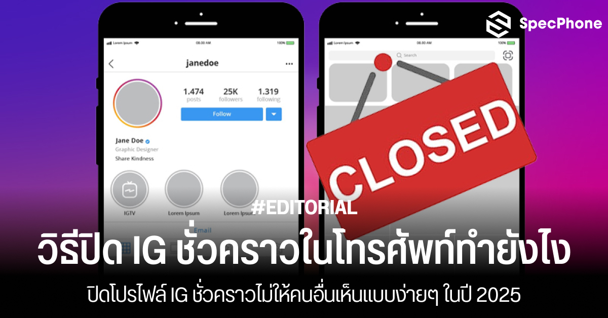 วิธีปิดไอจีชั่วคราวในโทรศัพท์ทำยังไงในปี 2025 ปิดโปรไฟล์ IG ชั่วคราวไม่ให้คนอื่นเห็นแบบง่ายๆ