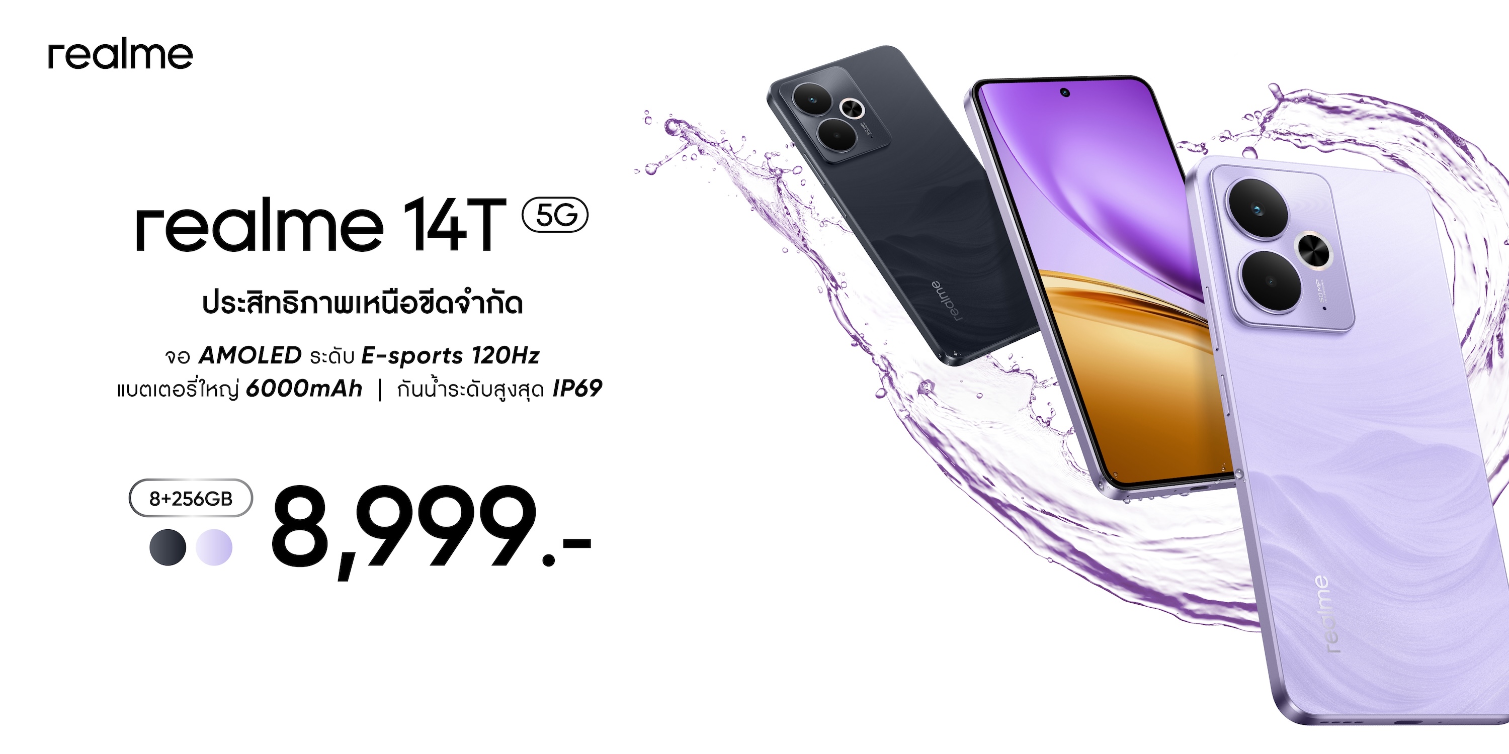 เปิดตัว “realme 14T 5G” แบตอึด-เล่นเกมลื่นสุดสมตำแหน่ง Performance Dominator น้องใหม่พร้อมเทคโนโลยีล้ำสมัยครบเครื่องในราคา 8,999 บาท