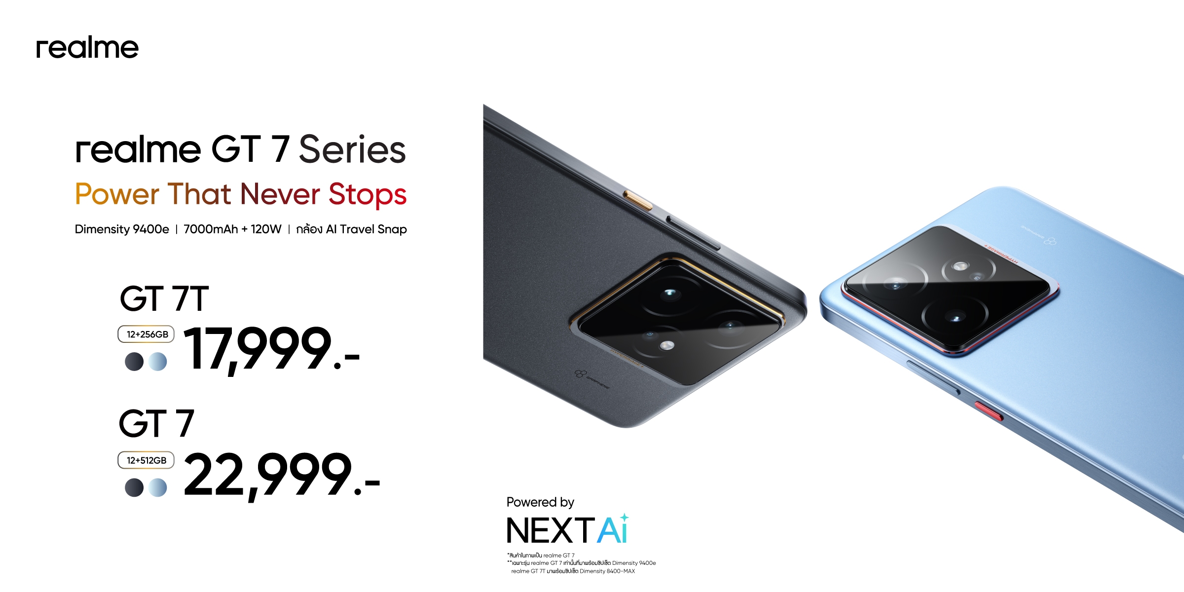 สัมผัสขุมพลังที่ไม่มีวันหมด ! “realme GT 7 Series” นักฆ่าเรือธงแห่งปี เปิดตัวสุดอลังการที่กรุงปารีส ครั้งแรกของโลก