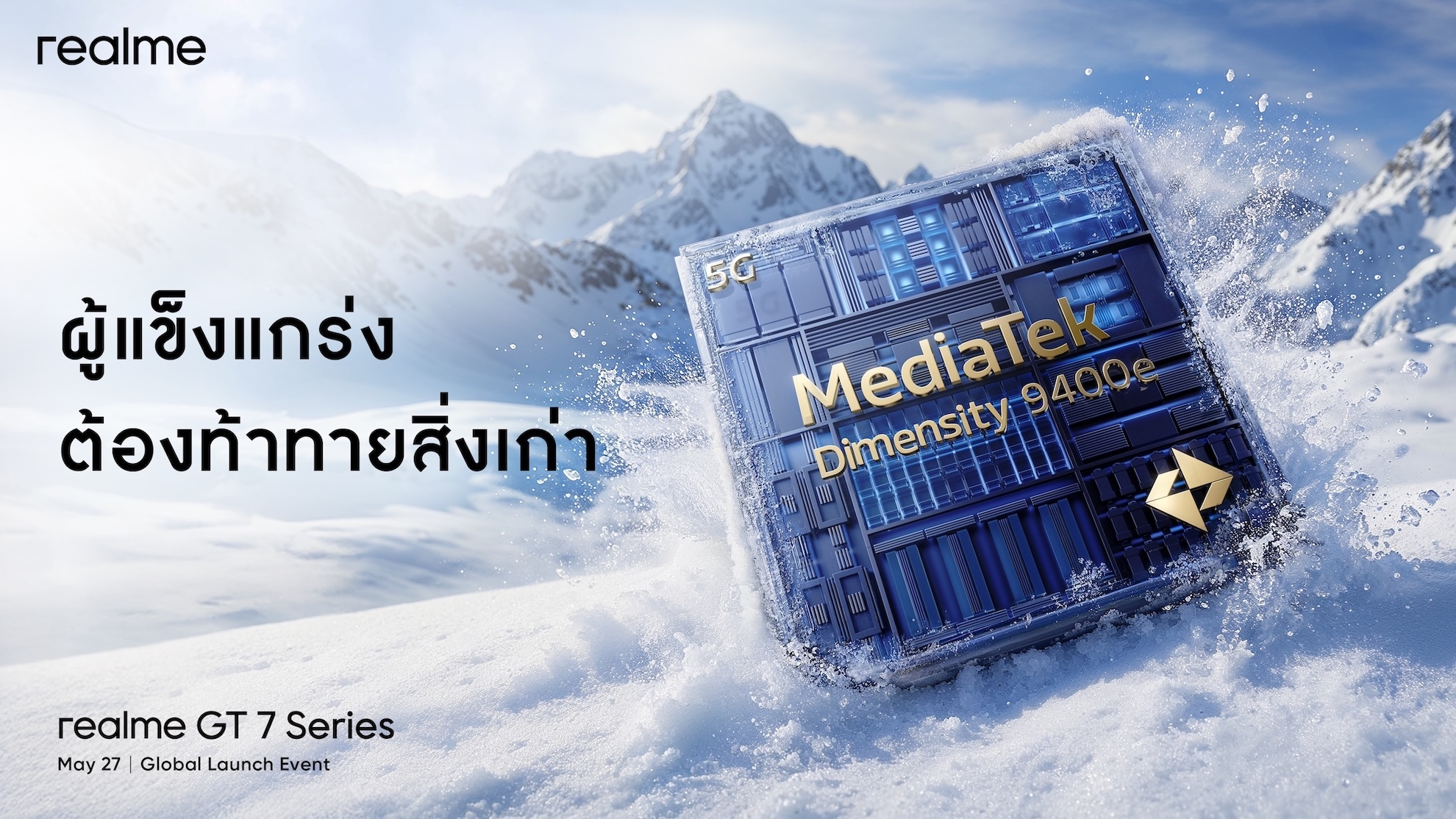 “realme GT 7 Series” เตรียมยึดบัลลังก์นักฆ่าเรือธงแห่งปีมือถือตัวท็อปที่แรงเกินต้าน ชิปเซ็ตแรงจัด แบตใหญ่ ชาร์จไวสุด