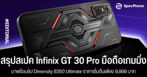 สเปค Infinix GT 30 Pro ราคา เปิดตัว เข้าไทย รีวิว สเปค 2025