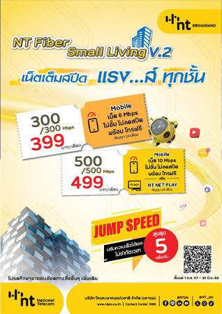 รวมโปรเน็ตบ้านราคาถูกปี 2568 ไม่เกิน 300 500 บาทจาก true AIS 3BB nt ค่ายไหนดี 2025 4
