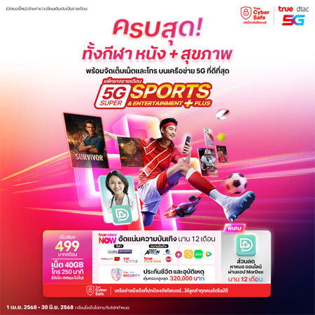 รวมโปรเน็ตไม่ลดสปีด AIS true dtac รายเดือน ไม่อั้น อัพเดท 2025 2