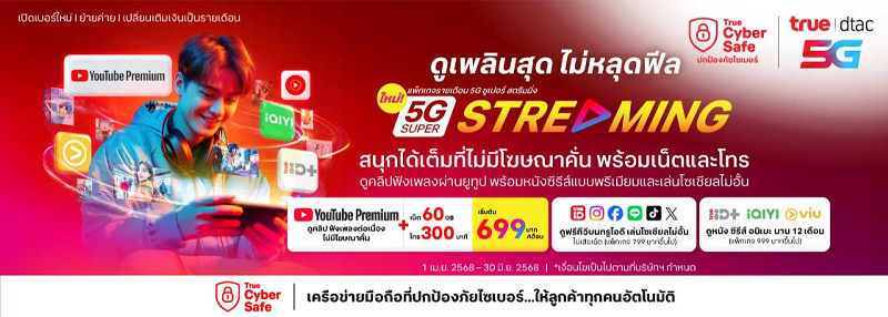 รวมโปรเน็ตไม่ลดสปีด AIS true dtac รายเดือน ไม่อั้น อัพเดท 2025 3