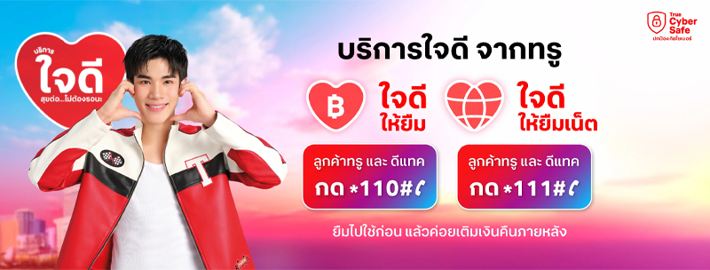 วิธีซื้อวัน dtac กดอะไร ซื้อวันดีแทค 30 60 180 วัน 1 ปี ทำยังไง อัพเดท 2026 