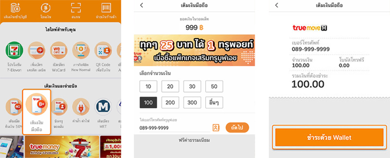 วิธีซื้อวันทรู true เติมวันทรู 30 90 180 356 วัน 1 ปี กดอะไร ราคากี่บาท ปี 2026