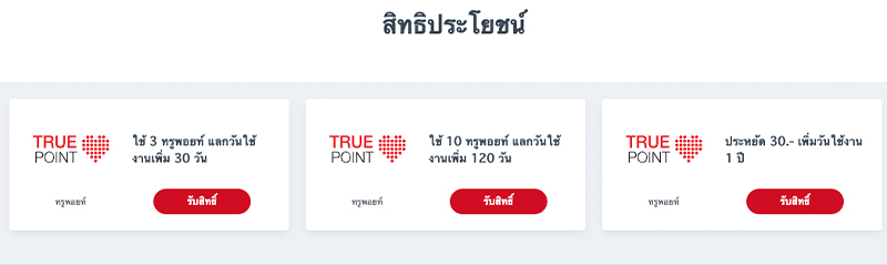 วิธีซื้อวันทรู true เติมวันทรู 30 90 180 356 วัน 1 ปี กดอะไร ราคากี่บาท ปี 2026