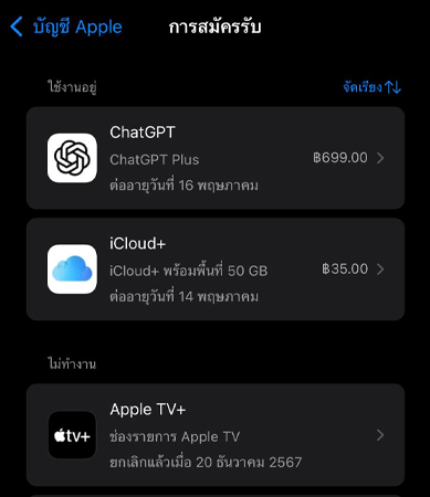 วิธียกเลิกแอพเสียเงิน iOS Android ยกเลิกสมัครแอพทั้งหมดทำยังไง ปี 2025 1