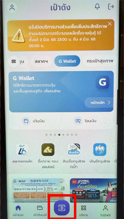 วิธีเช็คพร้อมเพย์ว่าอยู่ธนาคารไหนให้คนอื่น เป๋าตัง กสิกร กรุงไทยทำยังไง 2025 2