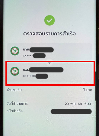 วิธีเช็คพร้อมเพย์ว่าอยู่ธนาคารไหนให้คนอื่น เป๋าตัง กสิกร กรุงไทยทำยังไง 2025 4