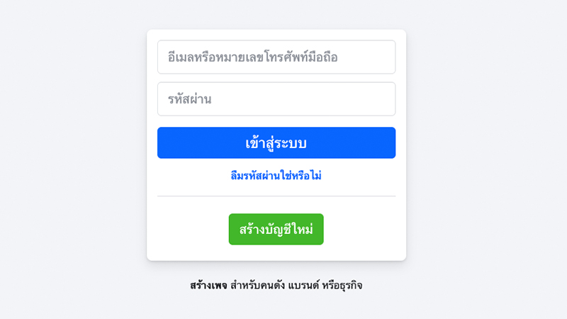 วิธีเปลี่ยนรหัสเฟสบุ๊คทำยังไง แต่ลืมรหัสเก่า ทำยังไงบ้าง เปลี่ยนรหัสเฟสไม่ได้ 2025 1