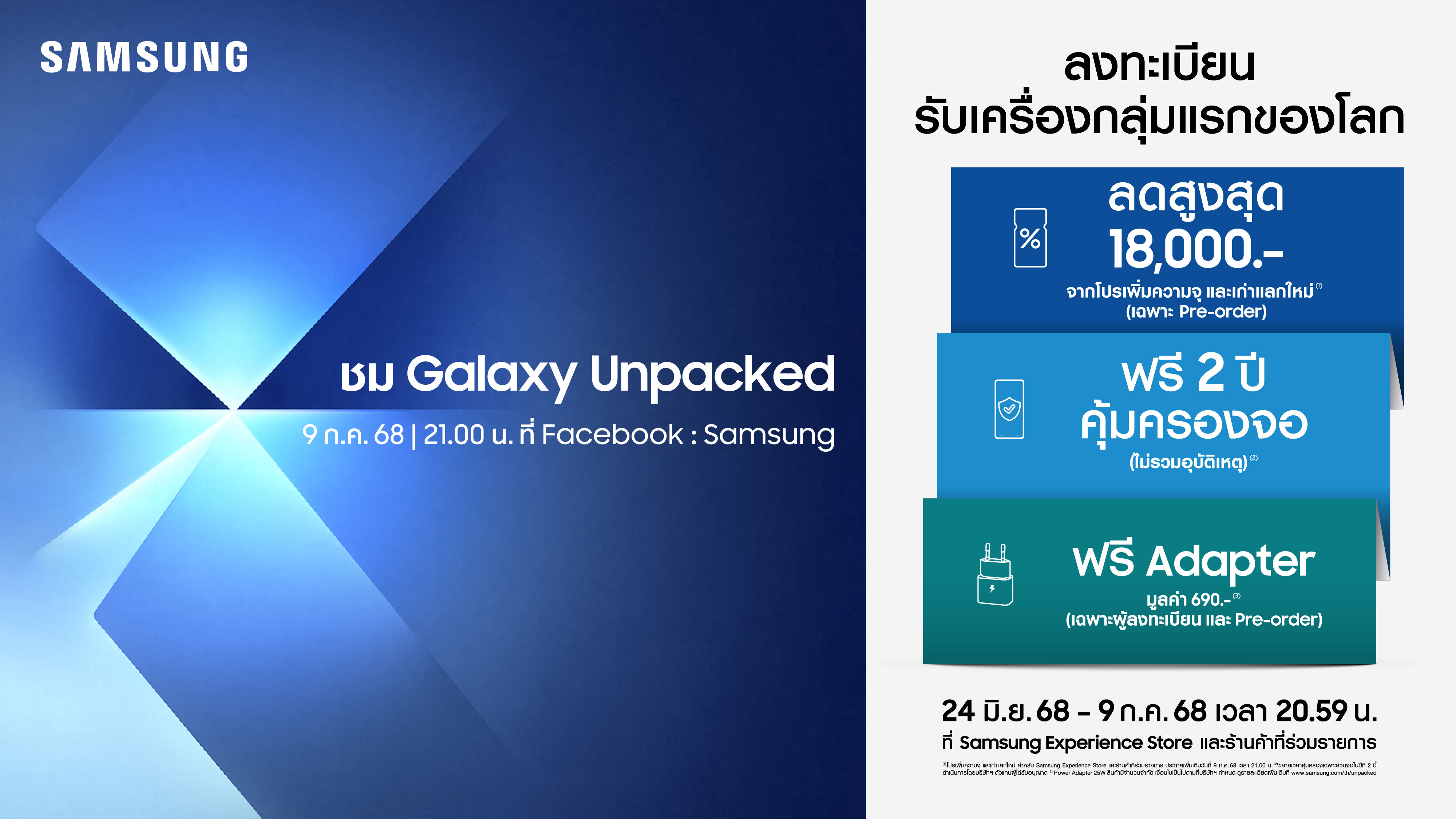 พับใหม่กำลังจะมา! ลงทะเบียนเป็นเจ้าของ The new Galaxy กลุ่มแรกของโลก รับโปรฯ คุ้มครองจอ 2 ปี และส่วนลดสูงสุด 18,000 บาท