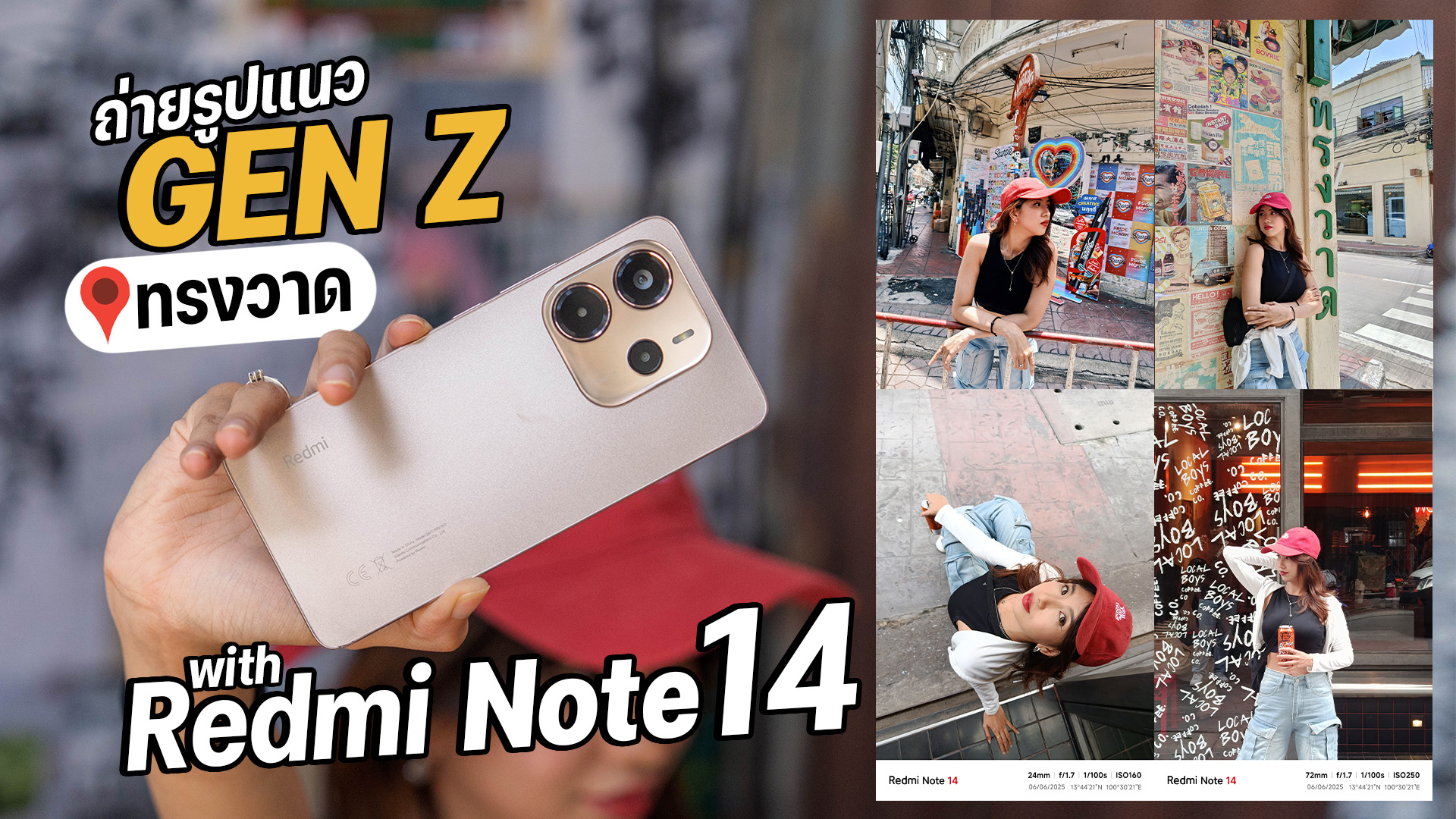 วันสบาย ๆ กับ Redmi Note 14 Sand Gold ที่ทรงวาด...ภาพความทรงจำ บันทึกเรื่องราวผ่านเลนส์ AI