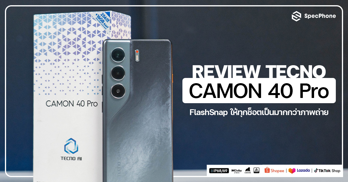 รีวิว Tecno Camon 40 Pro สมาร์ทโฟนระดับกลางในราคาคุ้มค่า พร้อมปุ่มถ่ายภาพ One-Tap FlashSnap และยังกันน้ำกันฝุ่น IP68/IP69 ด้วย