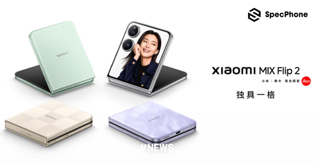 เปิดตัว Xiaomi Mix Flip 2 พร้อมชิป Snapdragon 8 Elite กล้องหลังคู่จาก Leica แบต 5,165mAh 2025