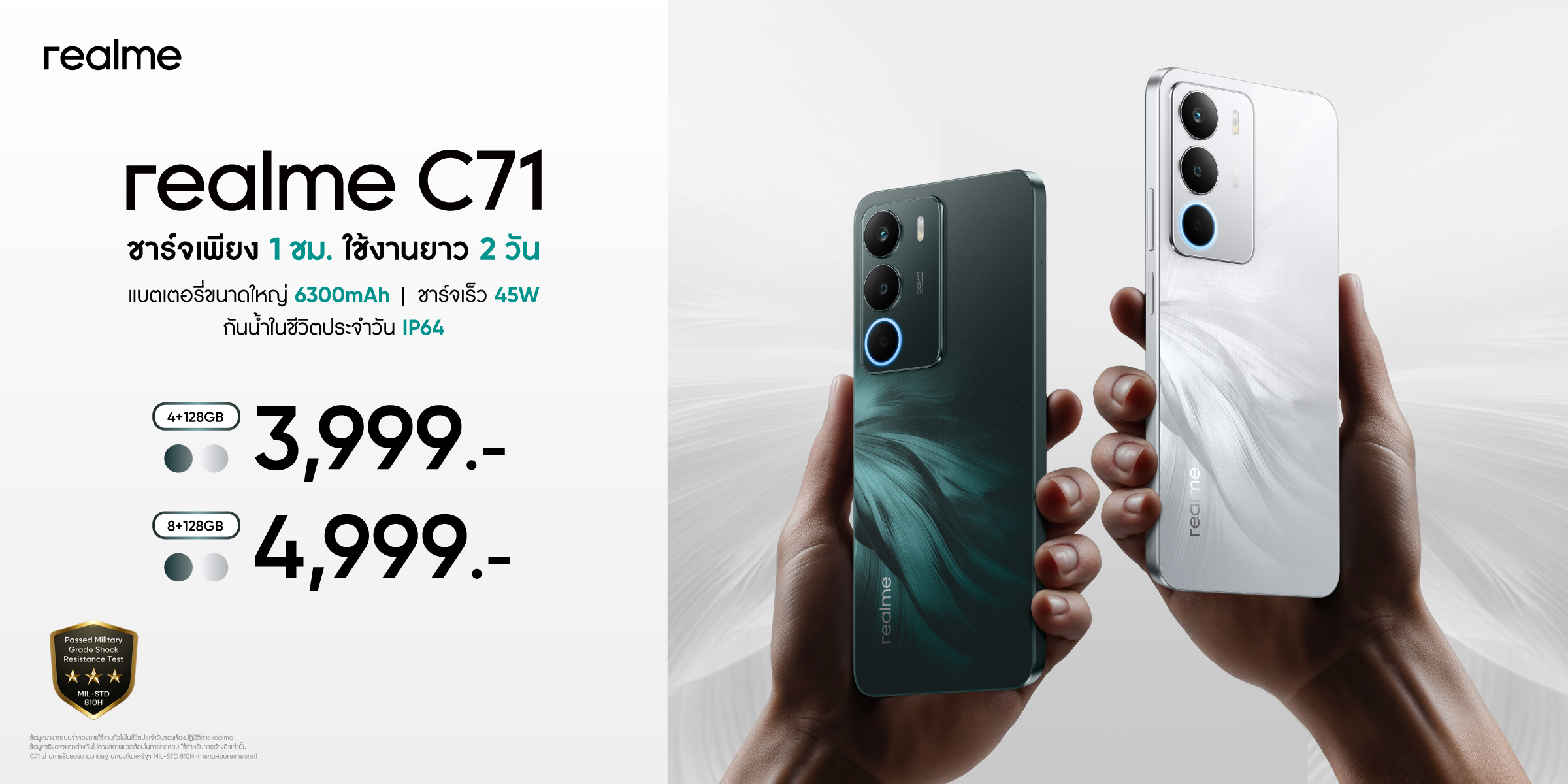 หมดปัญหาแบตหมดเร็ว! เปิดตัว realme C71 จัดเต็มแบตเตอรี่ 6,300mAh อึดที่สุดในกลุ่มในราคาเริ่มต้นเพียง 3,999 บาทชาร์จไวทันใจด้วย 45W พร้อมดีไซน์ Feather Light บางเบาดุจขนนกเพียง 7.79 มม.