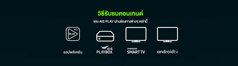 ราคาแพ็กเกจพรีเมียร์ลีก 2025/26 จาก AIS MONOMAX ราคา สมัครยังไง ดูบอล 2025 3