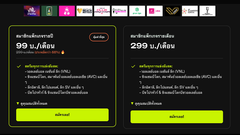 วิธีสมัคร VBTV ดูวอลเลย์บอลสด VNL 2025 ทุกนัดล่าสุดปี 2025 ราคาเท่าไหร่ ทำยังไง 2568 1