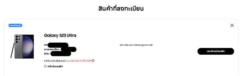 วิธีเช็คประกัน Samsung มือถือทำยังไง ตรวจสอบประกัน Samsung หมดหรือยังปี 2568 1