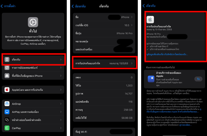 วิธีเช็คประกันไอโฟนยังไง เช็คประกัน iPhone, iPad และอุปกรณ์อื่นๆ ยังไงปี 2025 1