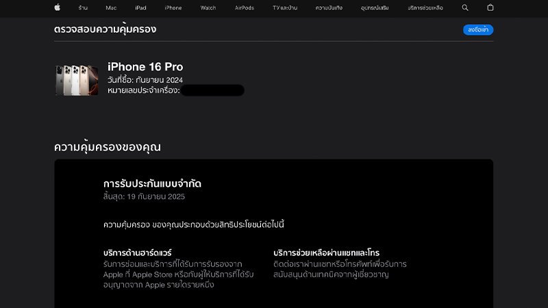 วิธีเช็คประกันไอโฟนยังไง เช็คประกัน iPhone, iPad และอุปกรณ์อื่นๆ ยังไงปี 2025 2