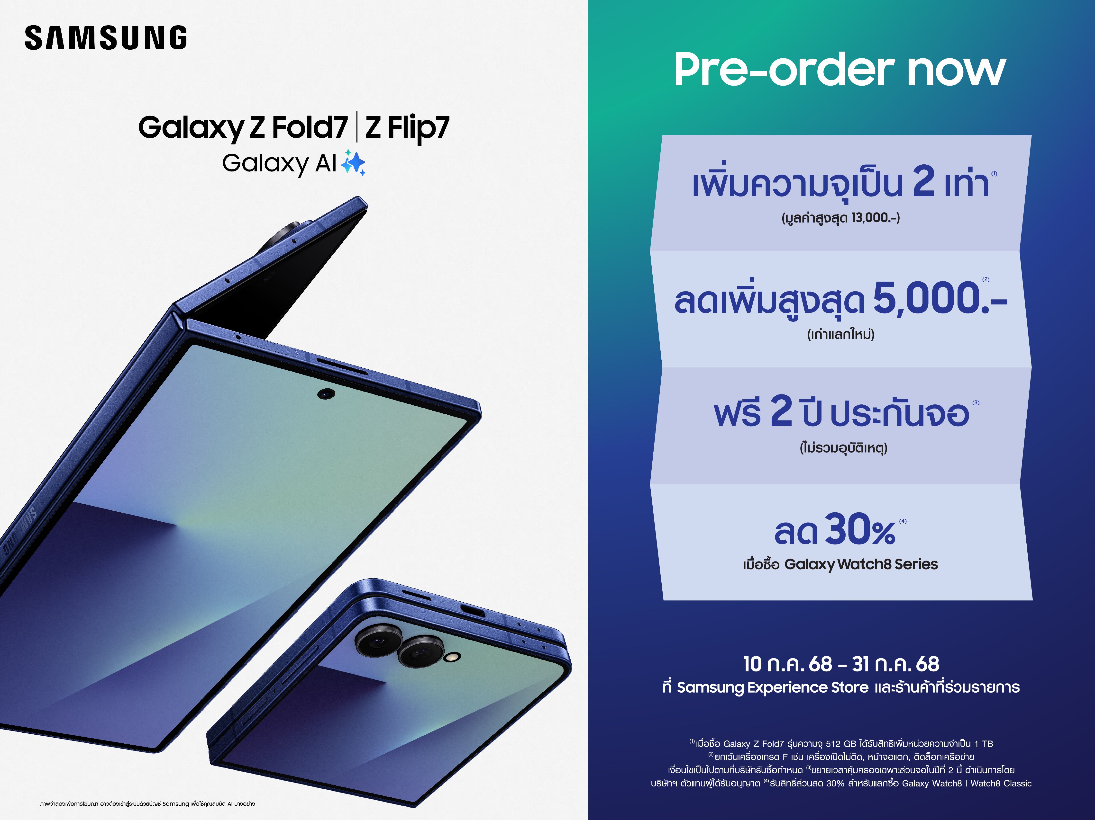 โค้งสุดท้าย ก่อนหมดโปรฯ สั่งจองล่วงหน้า Galaxy Z Fold7 และ Galaxy Z Flip7 รับฟรี! คุ้มครองจอ 2 ปี  วันนี้ - 31 ก.ค. นี้เท่านั้น