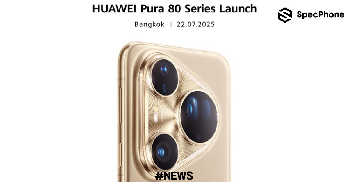 เปิดจอง HUAWEI Pura 80 Series ล่วงหน้าพร้อมส่วนลดสูงสุด 8,000 บาทกับของแถม ก่อนเปิดตัวในไทย 22 กรกฎาคมนี้