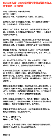 Meizu 22 เผยโฉมด้วยขอบจอบางสุดในโลก 1.2 มม. พร้อมกล้อง Periscope และชิป Snapdragon 8 Elite 2