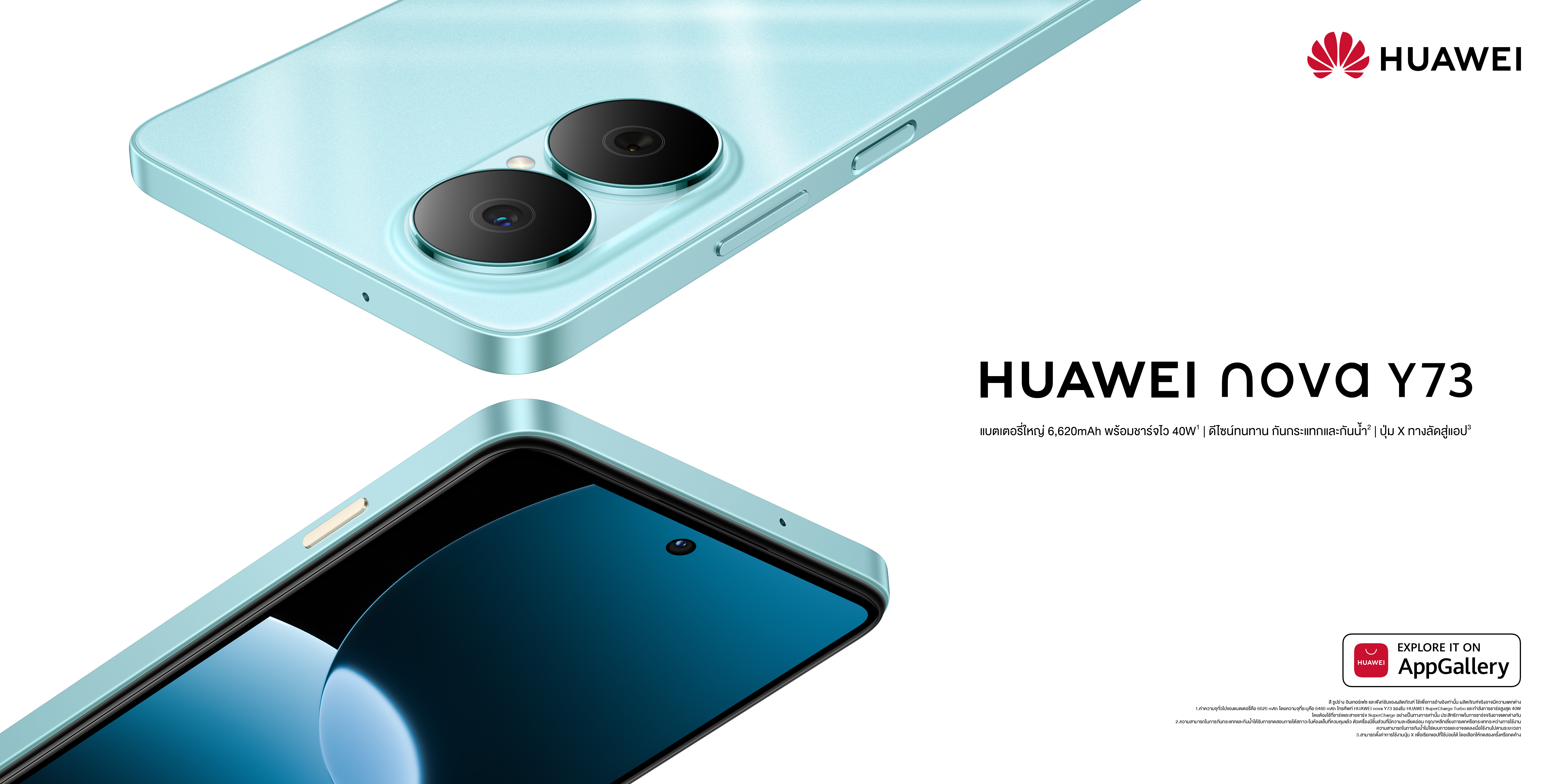 HUAWEI nova Y73 สมาร์ทโฟนสุดคุ้ม! แบตอึด 6620 mAh ชาร์จไว จอใหญ่ 6.67" หน่วยความจำ 256GB ทนทานมาตรฐาน SGS 5 ดาว และกันน้ำกันฝุ่น IP64 พร้อมปุ่มลัด X Button เข้าถึงแอปโปรดง่ายดาย