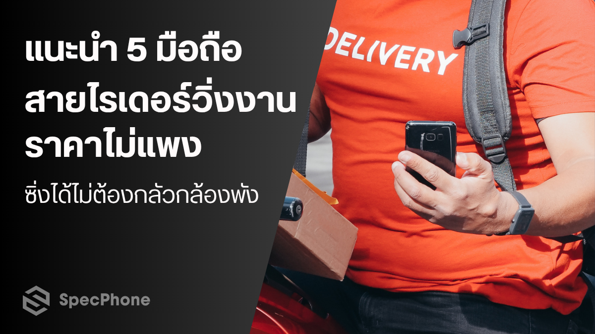 มือถือไรเดอร์ วิ่งงาน