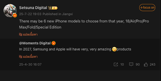 iPhone ในช่วงปี 2026-2027 อาจมีให้เลือกถึง 6 รุ่นใหม่ รวมถึง iPhone พับได้รุ่นแรกด้วย 1