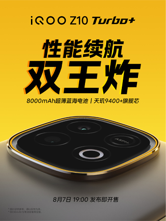 iQOO Z10 Turbo+ มือถือแบตใหญ่ 8,000mAh ชิป Dimensity 9400+ เตรียมเปิดตัวในจีนในวันที่ 7 สิงหาคมนี้ 1