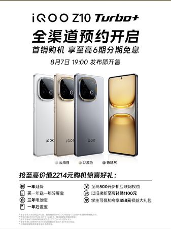 iQOO Z10 Turbo+ มือถือแบตใหญ่ 8,000mAh ชิป Dimensity 9400+ เตรียมเปิดตัวในจีนในวันที่ 7 สิงหาคมนี้ 4