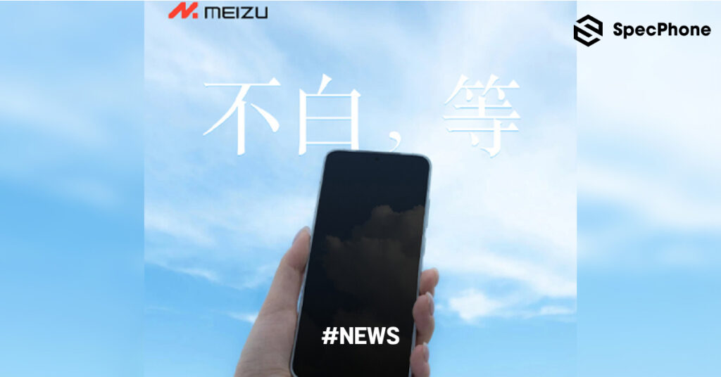 Meizu 22 เผยโฉมด้วยขอบจอบางสุดในโลก 1.2 มม. พร้อมกล้อง Periscope และชิป Snapdragon 8 Elite