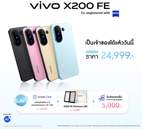 สรุปสเปคเปิดตัว vivo X200 FE มือถือไซส์มินิกล้อง ZEISS 50MP ราคา รีวิว สเปค 2025 8