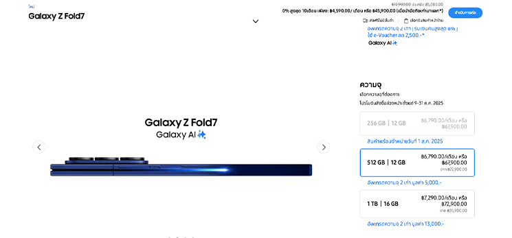 เปิดตัว Samsung Galaxy Z Fold 7 มือถือจอพับรุ่นบาง 4.2 มม. จอใหญ่ขึ้น มีอะไรใหม่บ้าง ราคาเริ่มต้น 67,900 บาท 5