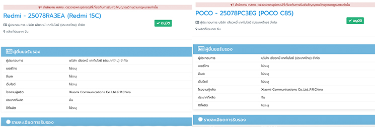 เผยภาพ Redmi 15C ข้อมูลรับรองจาก กสทช. เตรียมเปิดตัวคู่ Poco C85 เร็วๆ นี้ 1