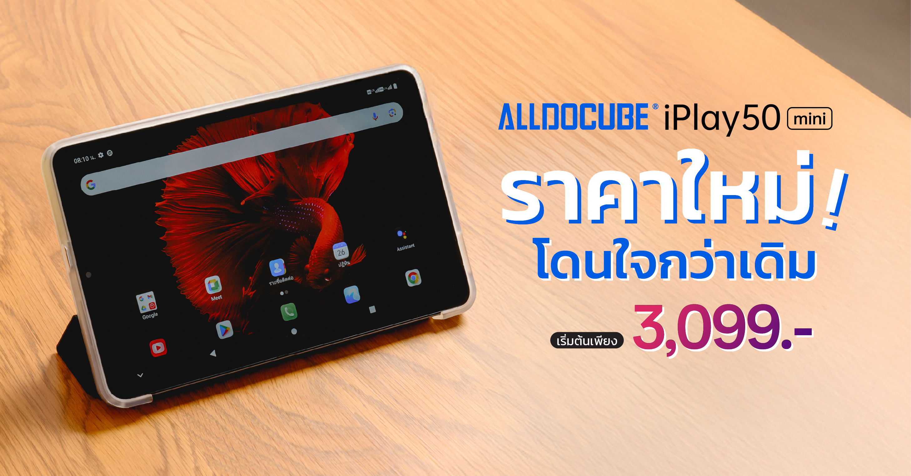 Alldocube iPlay 50 mini ราคาใหม่ โดนใจกว่าเดิม เริ่มเพียง 3,099 บาท