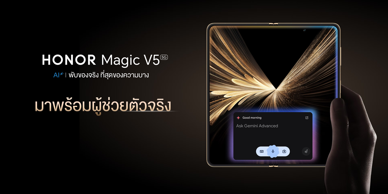 HONOR Magic V5 สมาร์ตโฟนจอพับ บางของจริง ผู้ช่วยตัวจริงทำงานได้ดีกว่า ประหยัดเวลาได้มากกว่า ด้วยพลัง Google Gemini และ Advance AI ฉลาดเกินคาด