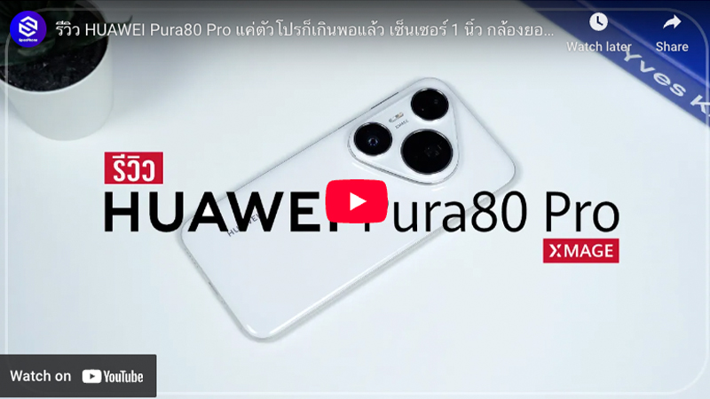 HUAWEI Pura 80 Ultra คว้าแชมป์มือถือกล้องดีที่สุดจาก DXOMARK ด้วยคะแนนสูงสุด 175 คะแนน 4